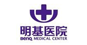 明基医院