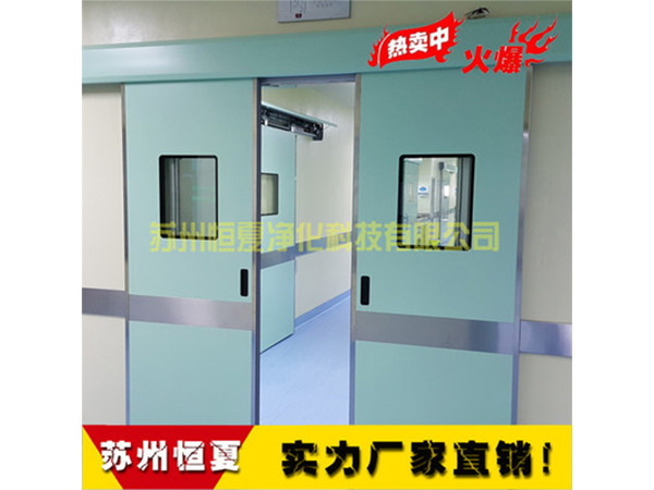 钢制门洁净手术室气密自动感应门医院门医用门电动门趟门脚踏门