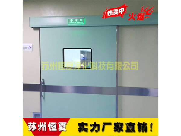 手术室医用门气密门自动感应门电动门趟门脚感应门ICU自动门