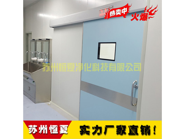 手术室医用门气密门自动感应门电动门趟门脚感应门ICU自动门